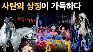 파리 올림픽 개막식에 기괴한 사탄의 상징들 ㅣ올림픽개막식ㅣ미스터리ㅣ일루미나티ㅣ프리메이슨 [upl. by Accemahs774]