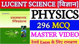 Lucent SciencePhysicsलुसेंट सामान्य विज्ञान Objective 296mcq Master videoRLY ALP Technician [upl. by Narcissus]