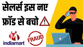 The New Indiamart Fraud 😡 Sellers इस IndiaMart Fraud से बचे  Beware fraudalert2022 [upl. by Inahs]