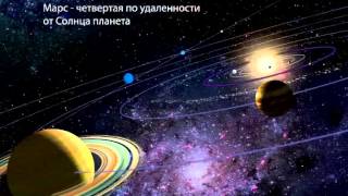 Путешествие по солнечной системе [upl. by Ardied]