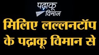 हिंदीइंग्लिश की आठ बेस्टसेलर किताबें जो जनता पढ़ रही है  Padhaku Vimaan [upl. by Redvers22]