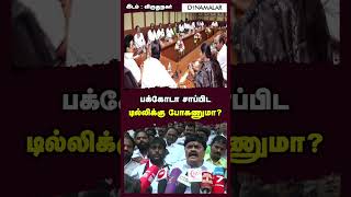 திமுக எம்பிக்களை கிண்டலடித்த மாஜி அமைச்சர்  Election Campaign  AIADMK  DMDK Alliance [upl. by Calen128]