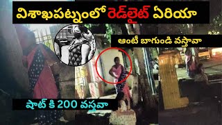 Vizag lo red light area  near railway station Sundaybuzz kphb redlightarea prostitution [upl. by Blanchard73]