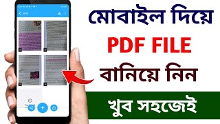 Pdf file kivabe banabo  কিভাবে pdf ফাইল তৈরি করা যায়  How to create PDF file in mobile [upl. by Nanyk]