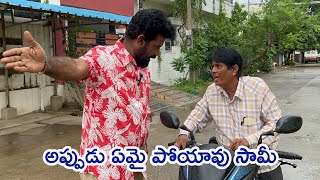 అప్పుడు ఏమై పోయావు సామీlatest comedy skitNellore ComedyDornala HaribabuMurali Nellori [upl. by Mateya298]