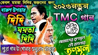 TMC BIJOY MICHIL 2024  VOTER GAN TMC SONG 2023 পঞ্চায়েতে ভোটের টিএমসির প্রচার  TMC ne [upl. by Vasos]