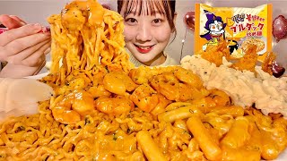 ASMR Shrimp Cream Fire Noodles Fried Shrimp with Tartare【Mukbang Eating Sounds】【English subtitles】 [upl. by Calva]