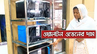 WALTON Microwave Oven Price in Bangladesh [upl. by Loni]