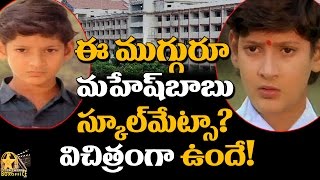 Mahesh Babu Childhood Unknown FACTS  SarileruNeekevvaru [upl. by Macy]