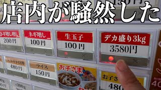 【デカ盛り】店内がザワつく3キロ定食を注文！40分以内に完食無料大食いチャレンジ！ [upl. by Sucramd322]