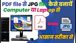 pdf file se jpg file kaise banayehow to convert pdf file to jpg from computerpdf to jpg file [upl. by Yenettirb]