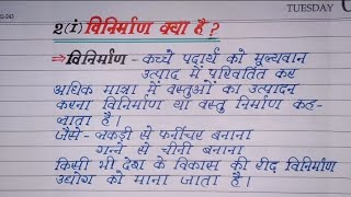 विनिर्माण क्या है।। विनिर्माण का क्या तात्पर्य है।।भूगोल ।। Chapter 06 ।। Class 10th ।। [upl. by Ivets]