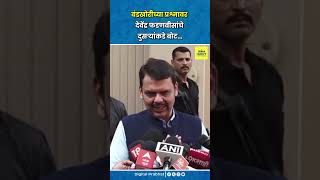 Devendra Fadnavis  बंडखोरीच्या प्रश्नावर देवेंद्र फडणवीसांचे दुसऱ्यांकडे बोट… [upl. by Ylrebme]