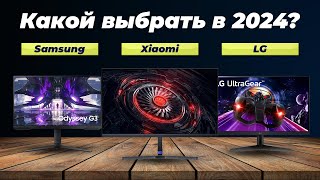 ТОП 10 лучших мониторов 24 дюйма 🔸 Рейтинг 2024 года 🔸 Какой выбрать для игр и работы [upl. by Rochell]