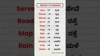 English to Kannada  English words through Kannada shorts english kannadatoenglishlearning [upl. by Helbona33]