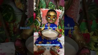 Doodh pilane ke liye kitni Mehnat krishnadevotee7 radheradhe laddugopal krishna viralshorts [upl. by Noe]