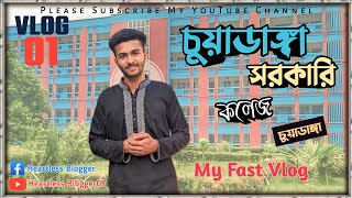 চুয়াডাঙ্গা সরকারি কলেজ।। Chuadanga government College।। 💙❤️ Nayem Vlogs Cd [upl. by Nayek]