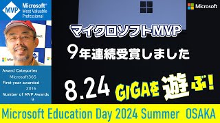 YouTubeアップ800本目。マイクロソフトMVP ９年連続受賞しました！ [upl. by Feetal309]