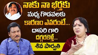 Actress Siva Parvathi About Clashes With Her Husband And Dasari Narayana Rao [upl. by Atihcnoc435]