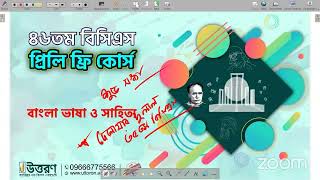 46th BCS Bangla Language amp Literature  বাংলা ভাষা ও সাহিত্য  BCS প্রিলি ফ্রি কোর্স [upl. by Fabri660]