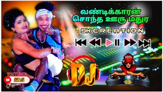 ❤️Vandikaran Sondha Uru Madhura Song🎼❤️ Eco Mixer🎧 Use Head Phone🎧 SKcreation✨ Mecheri 💥💯 [upl. by Seugram]