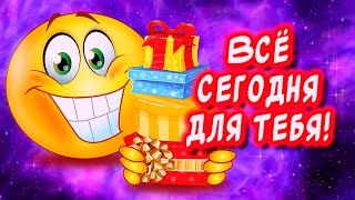 Очень Красивое Поздравление С Днем Рождения🎉 [upl. by Radford]