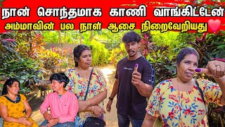 Youtube ஆல் சொந்தமாக காணி வாங்கிட்டேன் 🥰  Tamil bros [upl. by Attevroc]