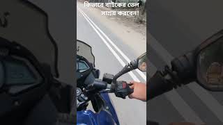 How to save fuel in bike Increase milage bike fuelsaver savepetrol fuelsavings motovlog [upl. by Carlos681]