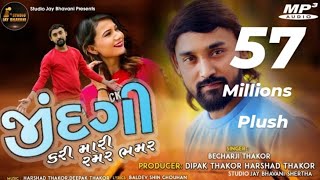 Bechar Thakor  Jindgi Kari Mari Ramar Bhamar  New Song 2020  Studio Jay Bhavani [upl. by Beekman]