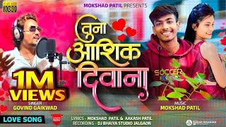 Tuna Aashik Divana  तुना आशिक दिवाना  Official Khandeshi Song [upl. by Crotty]