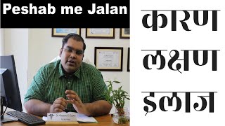 Peshab me Jalan  Urine Infection in Men Hindi Cause ampTreatment [upl. by Allemrac]