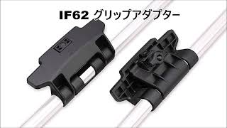 ロッドホルダー取付用グリップアダプター（IF62）INNO｜カーメイト [upl. by Goeger]