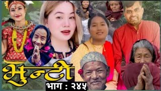 भुन्टी भाग २३६ Review  Bhunti Epi 236  bhunti new episode today  bhunti 236  bhunti 236 [upl. by Nay402]