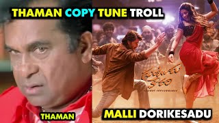 Thaman Copy Tune Troll  Kurchoni Madathapetti Song Troll  Guntur Kaaram Song [upl. by Akimaj5]