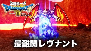 加藤純一のドラゴンクエスト3 ハード人生縛りダイジェスト【2024111718】 [upl. by Joslyn]