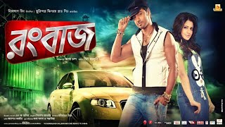 Rangbaaz Full Movie Bengali Dev Koel facts  Dev  Koel Mallick  Raja Chanda  Nispal Singh [upl. by Alecram449]