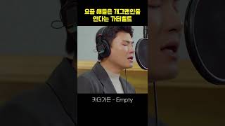 요즘 애들은 개그맨인 줄 안다는 카더가든 괴물 ost 카더가든 가터벨트 갓더비트 kdrama 드라마 음악 [upl. by Eden603]