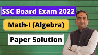 2022 Maths 1 Paper Solution MH Board  SSC Board Exam 2022  Algebra Paper solution [upl. by Hanforrd714]