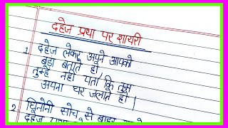 dahej pratha par shayaridahej par shayari [upl. by Leahicm530]