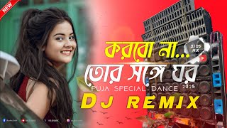 Korbo na Tor Sange Ghor  New Puja Special Hard Bass Mix 2025 DJ Azahar  DJ DS MIX [upl. by Paulita]