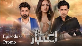 Aitbaar Episode 6 Promo  Aitbaar Episode 6 Teaser  HUM TV [upl. by Aninep]