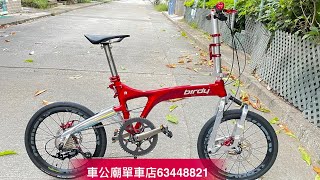 2022新色 Birdy R 20 REDSilver 大改鈦合金曲柄碳纖56T齒片，RIDEA 後水架碼雙坐管夾 腳撐 手筒 洞洞刹把， JUIN GT四活塞油制，鈦直把坐管👍🎊 [upl. by Shreeves990]