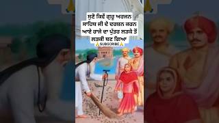 guru Arjan dev ji sakhi  sikh history in Punjabi  sikh moral stories  Sikhism  katha shorts [upl. by Annael]