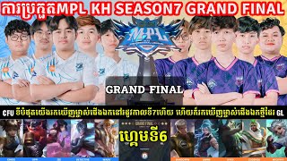 ហ្គេម​​ទី6 CFU Gaming Vs Galaxy Legends ​ MPL KH S7 វគ្គ​ផ្ដាច់ព្រ័ត្រ​  MLBB  Merl Game KH [upl. by Eikcin]