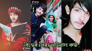 Porosh amp meher Chowdhury tiktok full emotional world Top viral voice video [upl. by Opaline]