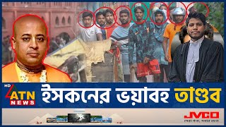 পরিকল্পিতভাবেই তাণ্ডব চালিয়ে হত্যা করে আইনজীবীকে  Iskcon Leader Planned  Unrest Chattogram Court [upl. by Ijok]