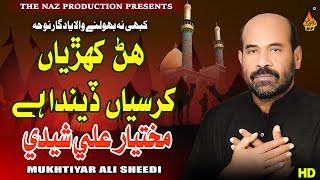 HUN KEHRIYAN KURSIYAN  Mukhtiyar Ali Sheedi  Muharram Noha  Nohy [upl. by Eilahs]