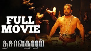 Dasavathaaram  Tamil Full Movie  Kamal Hassan  Asin  Nagesh  Mallika Sherawat [upl. by Haduhey]