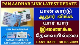 pan card aadhar card link with fine in tamil  how to link pan card to aadhar card  pan aadhar link [upl. by Nwahser]