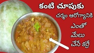 boodida gummadikaya curry recipeash gourd curryhealthyamptasty vegetarian recipe [upl. by Anilas]